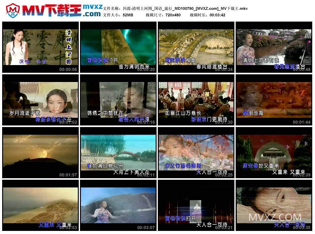 冯霞-清明上河图_国语_流行_MD100790